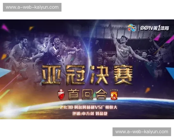 炽热红心对垒南十字星：广州恒大与墨尔本胜利的亚洲巅峰史诗